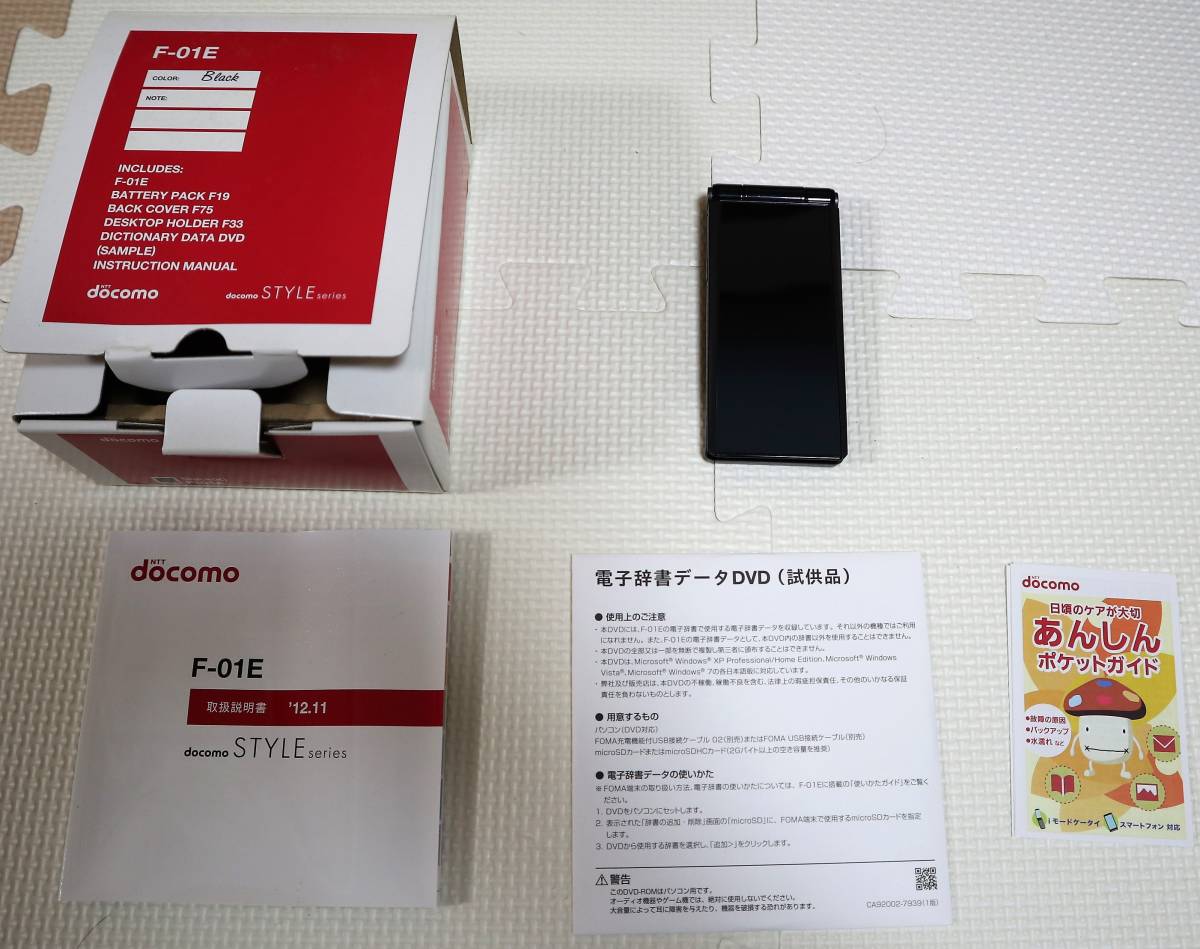 【限定セール，高品質】 ガラケー F-01E 富士通 docomo black(携帯電話)｜売買されたオークション情報、yahooの商品情報をアーカイブ公開 - オークファン 富士通