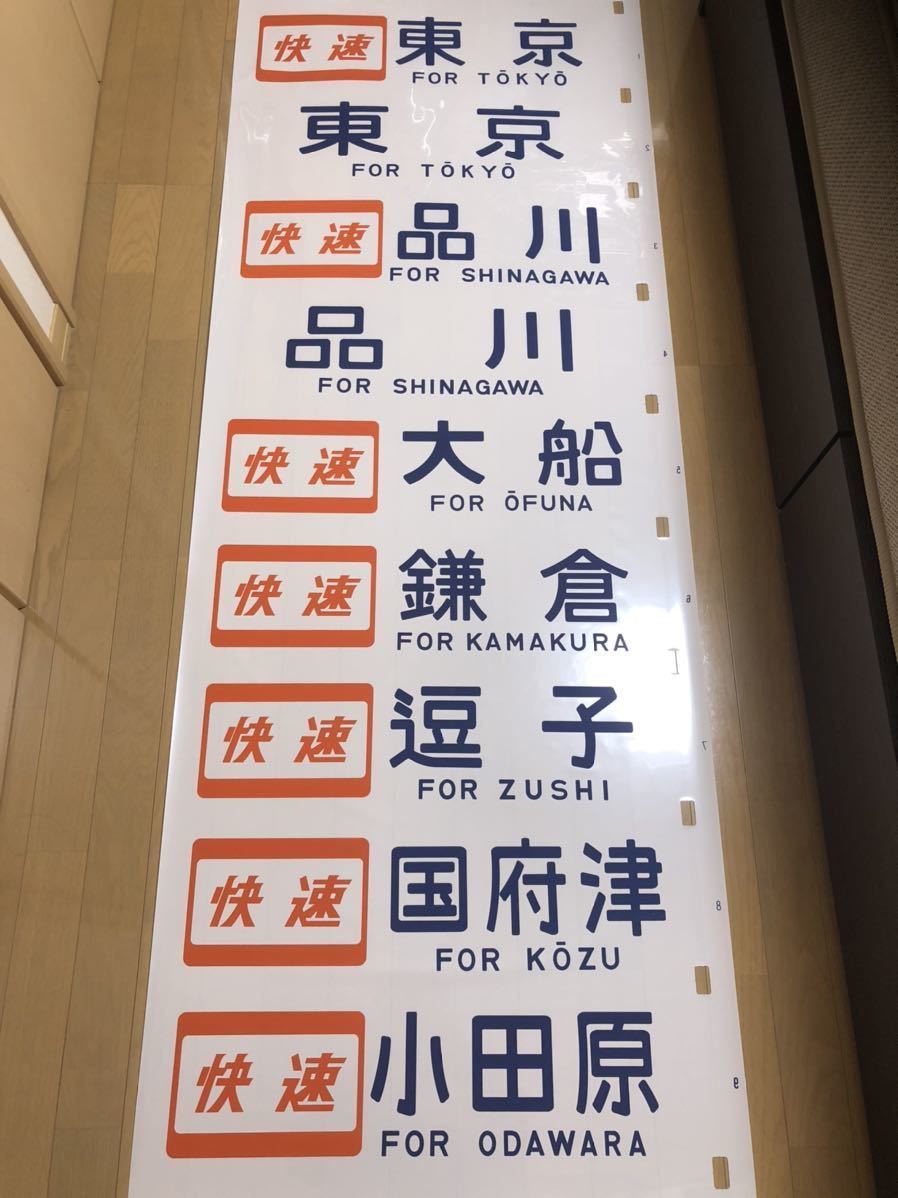 183系方向幕 - ⁄ キハ183系 183系特急しおさい銚子行 方向幕