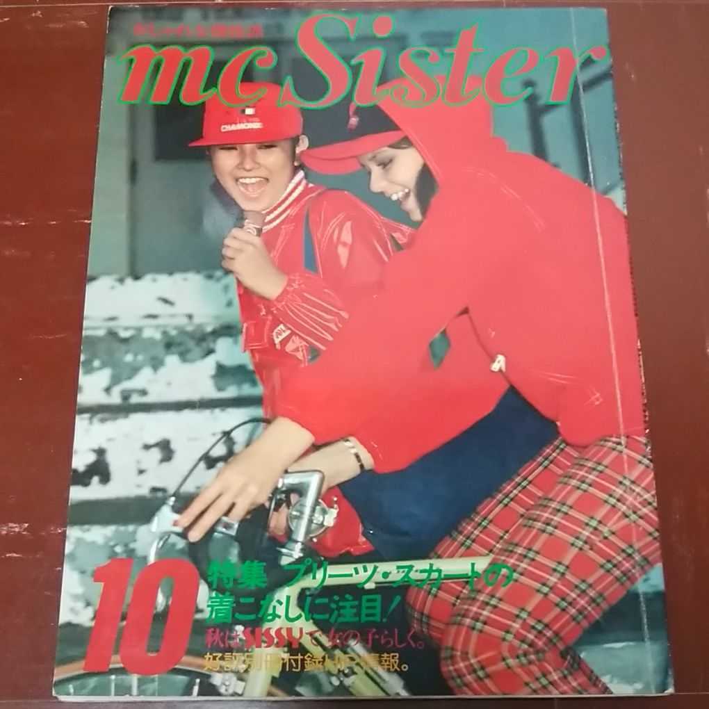 Mc Sisterエムシーシスター1976 10西城秀樹 手塚さとみ 岡本おさみ 山崎ハコ 大野真澄 ツトムヤマシタ 女性ファッション誌 アイドル 芸能人 売買されたオークション情報 Yahooの商品情報をアーカイブ公開 オークファン Aucfan Com