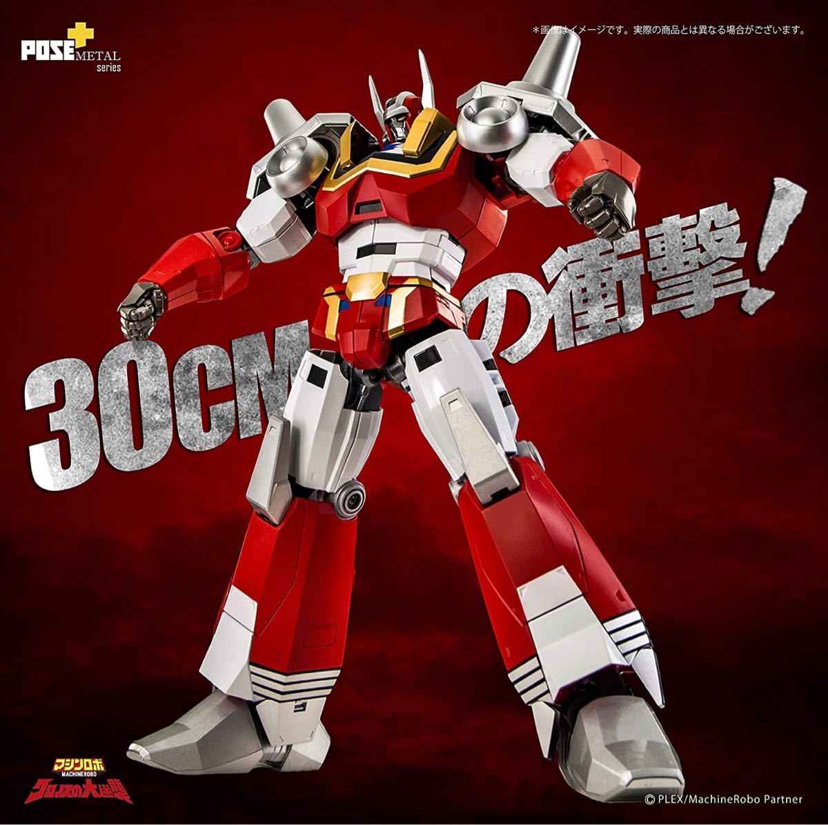 新品未開封！ 売り切れ！ アート・ストーム POSE+ マシンロボ クロノス 