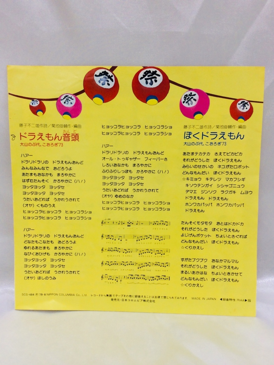 現状品 K ドラえもん ぼくドラえもん ドラえもん音頭 大山のぶよ Ep レコード Mz1215 アニメソング 売買されたオークション情報 Yahooの商品情報をアーカイブ公開 オークファン Aucfan Com