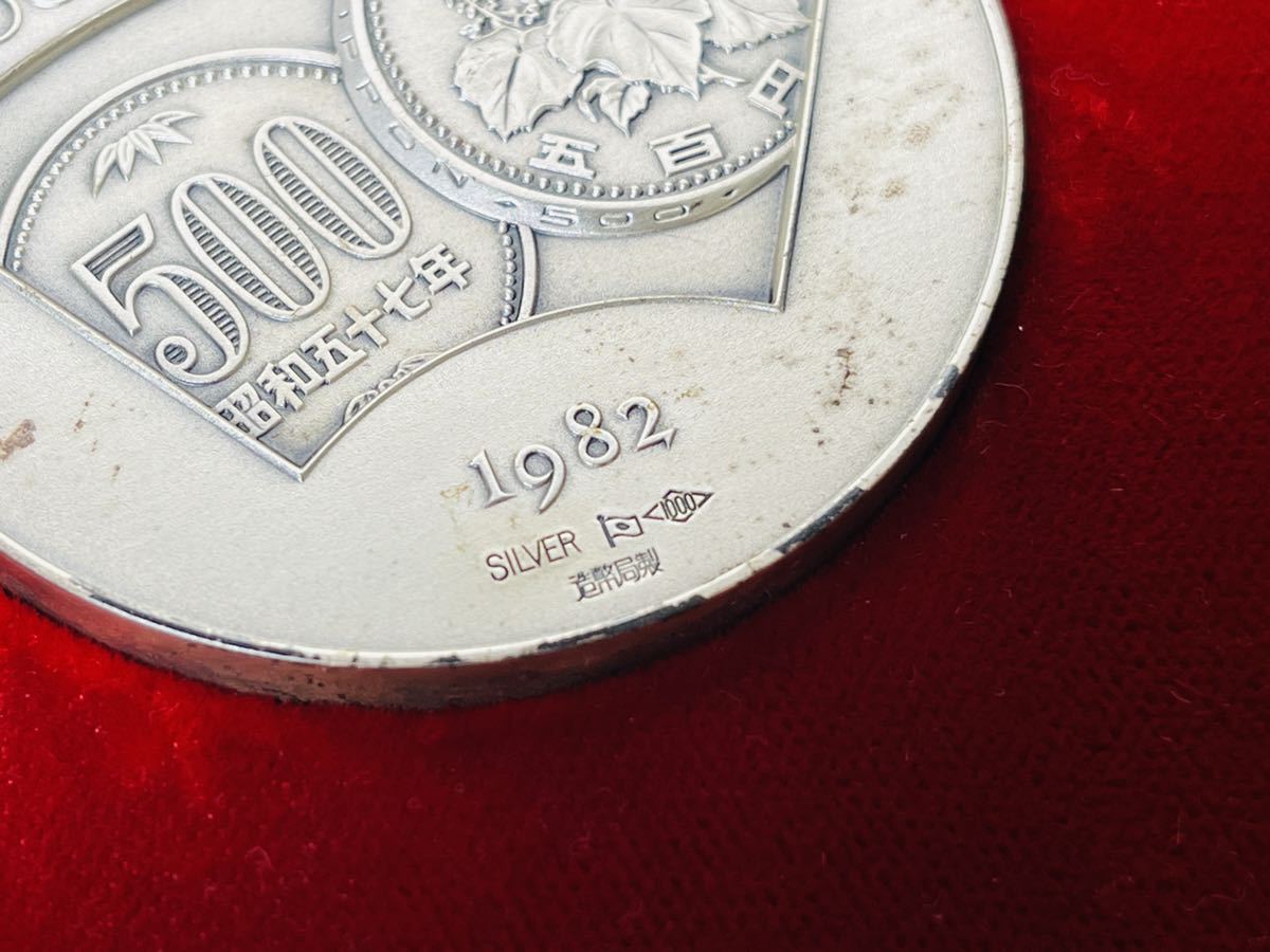 1982年500円白銅貨幣発行記念 純銀メダル 500円白銅貨幣