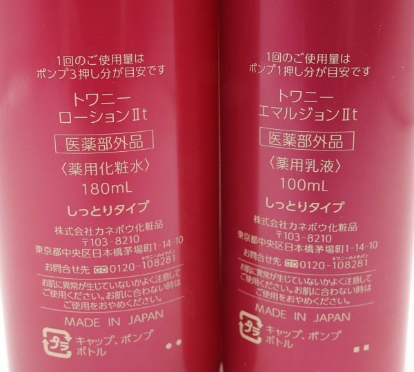 R☆カネボウ トワニー ローションⅡt 化粧水 180ml エマルジョンⅡt