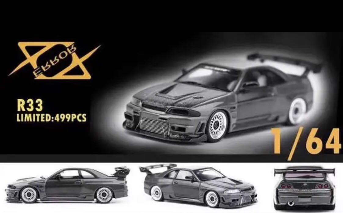 驚きの破格値，正規品 1/64 ERROR 404 ニッサン r33 スカイライン パンデム グレー Nissan(乗用車)｜売買されたオークション情報、yahooの商品情報をアーカイブ公開 - オークファン 乗用車