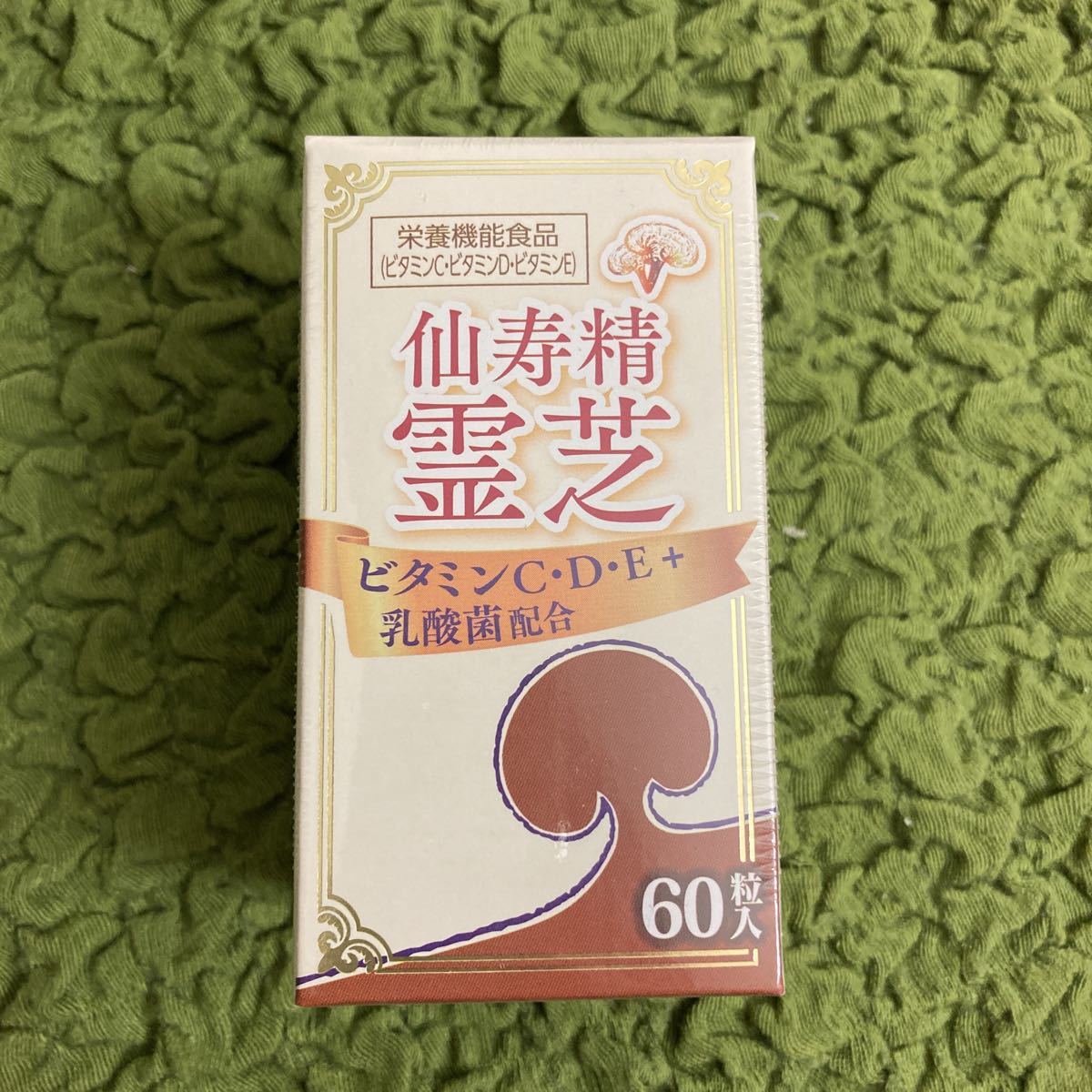 サプリメント 【新品】上薬研究所 仙寿精 霊芝 120粒 ✖️2箱