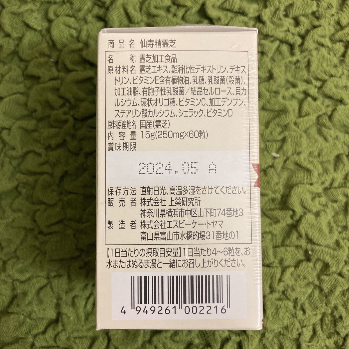 仙寿精 霊芝 | 霊芝240粒＋15粒 120粒入｜Yahoo!フリマ（旧PayPay 