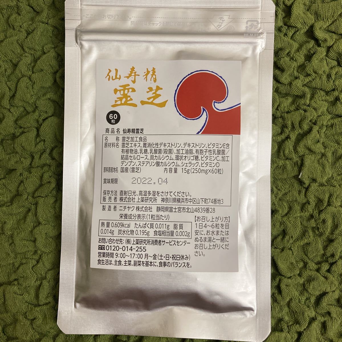 仙寿精 霊芝 | 霊芝240粒＋15粒 120粒入｜Yahoo!フリマ（旧PayPay 