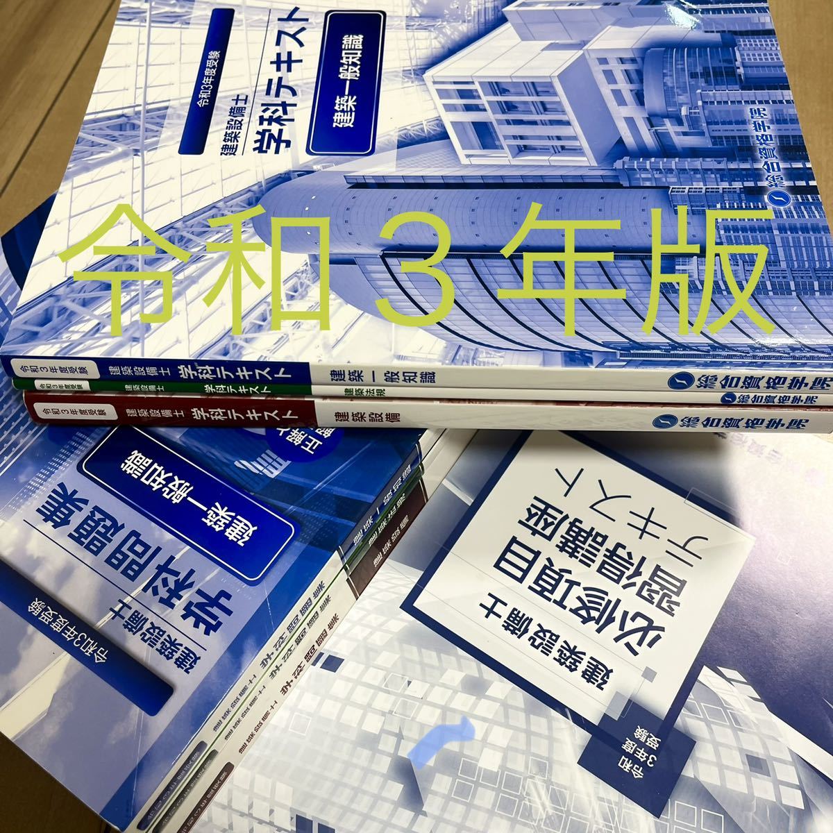 建築設備士試験 | 6020令和3年度 合格対策 学科〔建築一般知識・建築