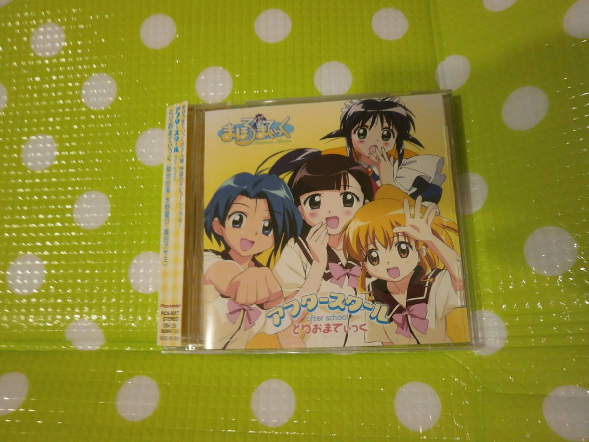 まほろまてぃっく CDの値段と価格推移は？｜1件の売買データから