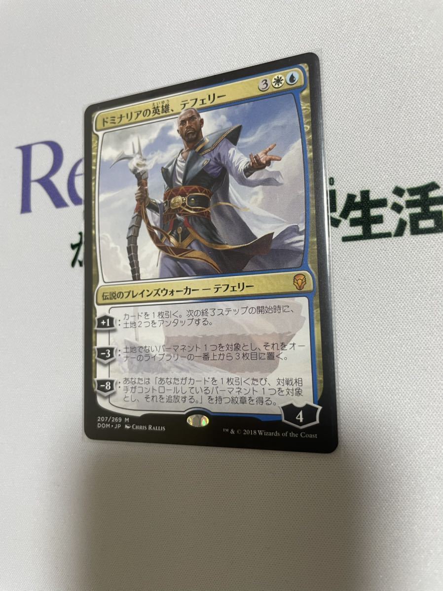 ドミナリアの英雄、テフェリー Hero of MTG Dominaria BIGWEB [DOM