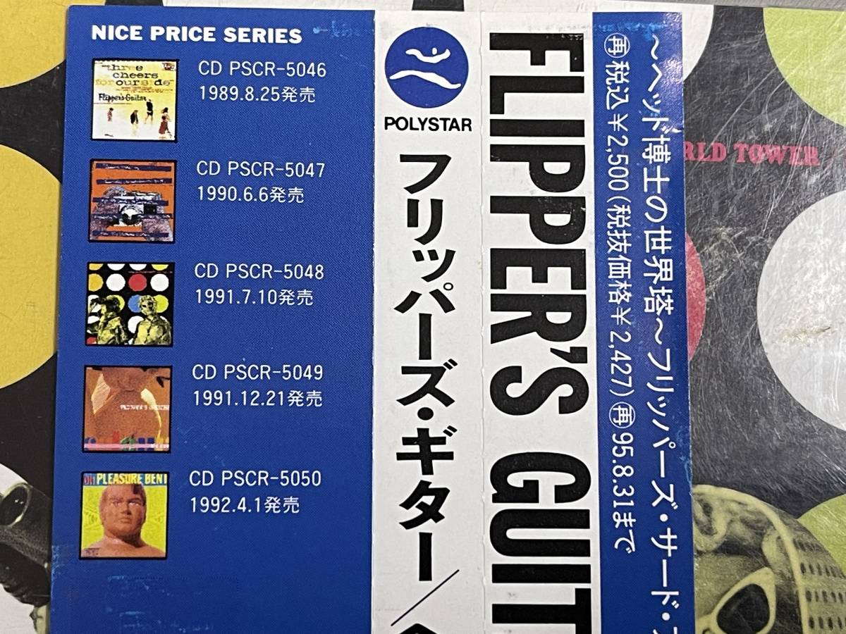 CD】ヘッド博士の世界塔/フリッパーズ・ギター/Doctor Head's World