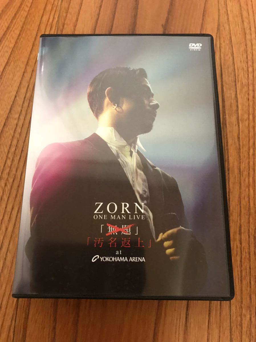 低価，爆買い １度のみ再生 限定盤 ZORN 横浜アリーナ LIVE 汚名返上(ジャパニーズポップス)｜売買されたオークション情報、yahooの商品情報をアーカイブ公開 - オークファン ジャパニーズポップス