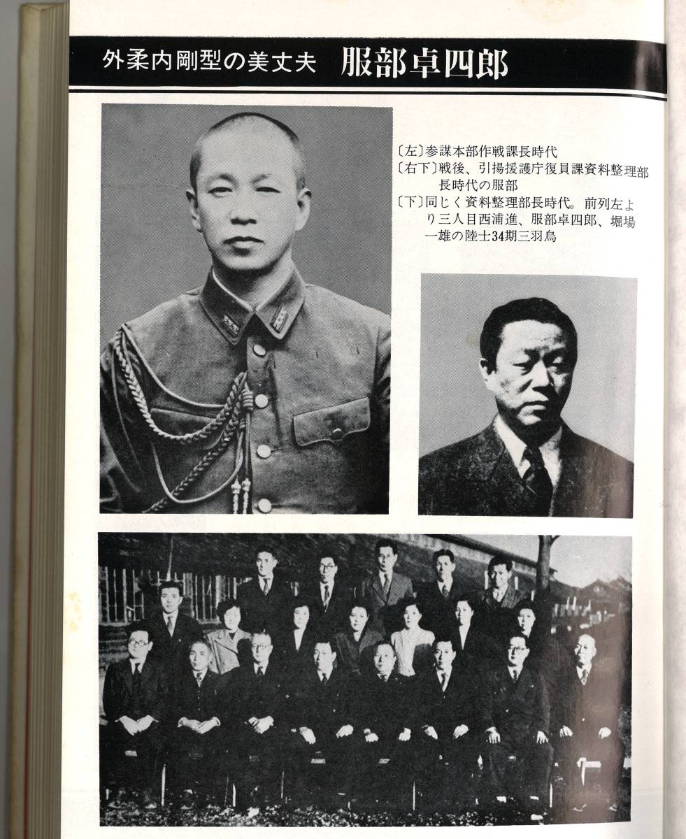 高山信武『服部卓四郎と辻政信』東條英機陸軍大将 山本五十六