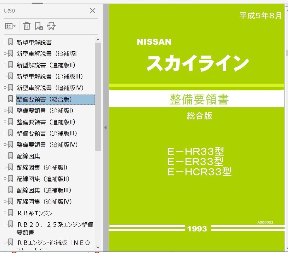 R33 BCNR33 整備要領書 Ver2 配線図集 ミッション デフ その他 完全版 