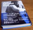 即決!■ジョニ・ミッチェルという生き方 ありのままの私を愛して_1