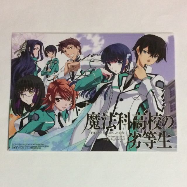 魔法科高校の劣等生 入学編 ２巻の文教堂特典 イラストカード 検索 魔法科高校の優等生 司波深雪 司波達也 コミック アニメグッズ 売買されたオークション情報 Yahooの商品情報をアーカイブ公開 オークファン Aucfan Com