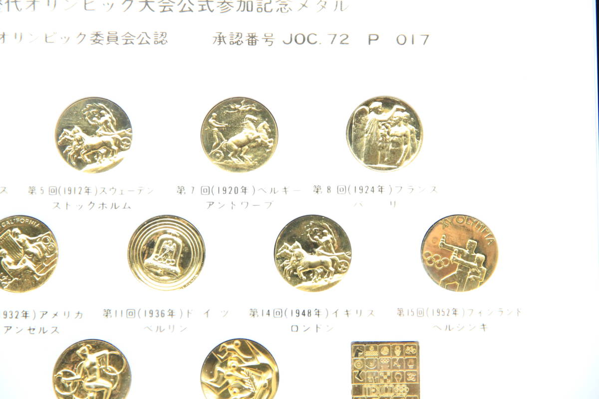1円☆歴代オリンピック大会公式参加記念メダル 三井金属工芸株式会社
