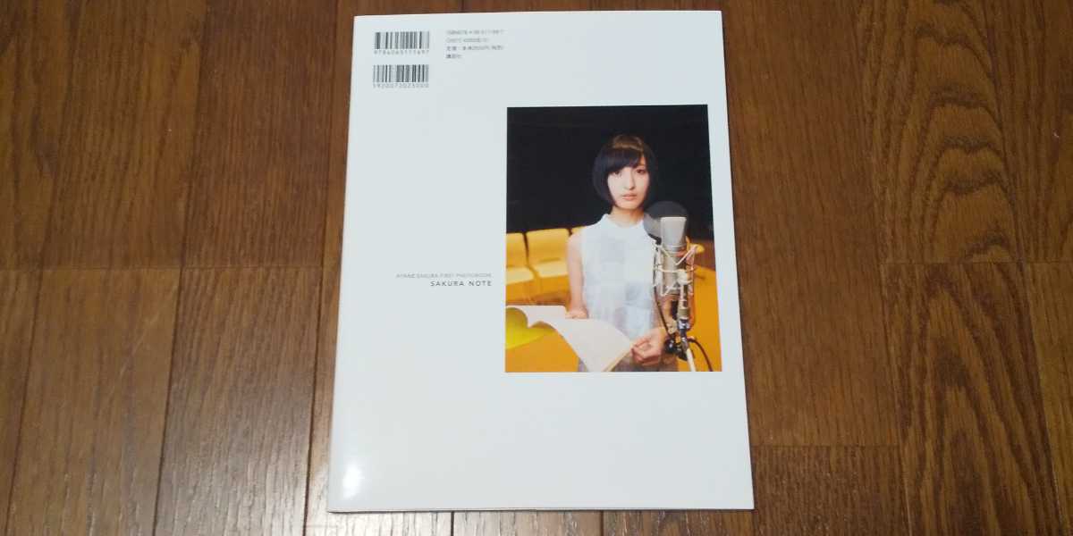 佐倉綾音ファースト写真集 さくらのおと 佐倉綾音フォトブック 第8刷 その他 売買されたオークション情報 Yahooの商品情報をアーカイブ公開 オークファン Aucfan Com