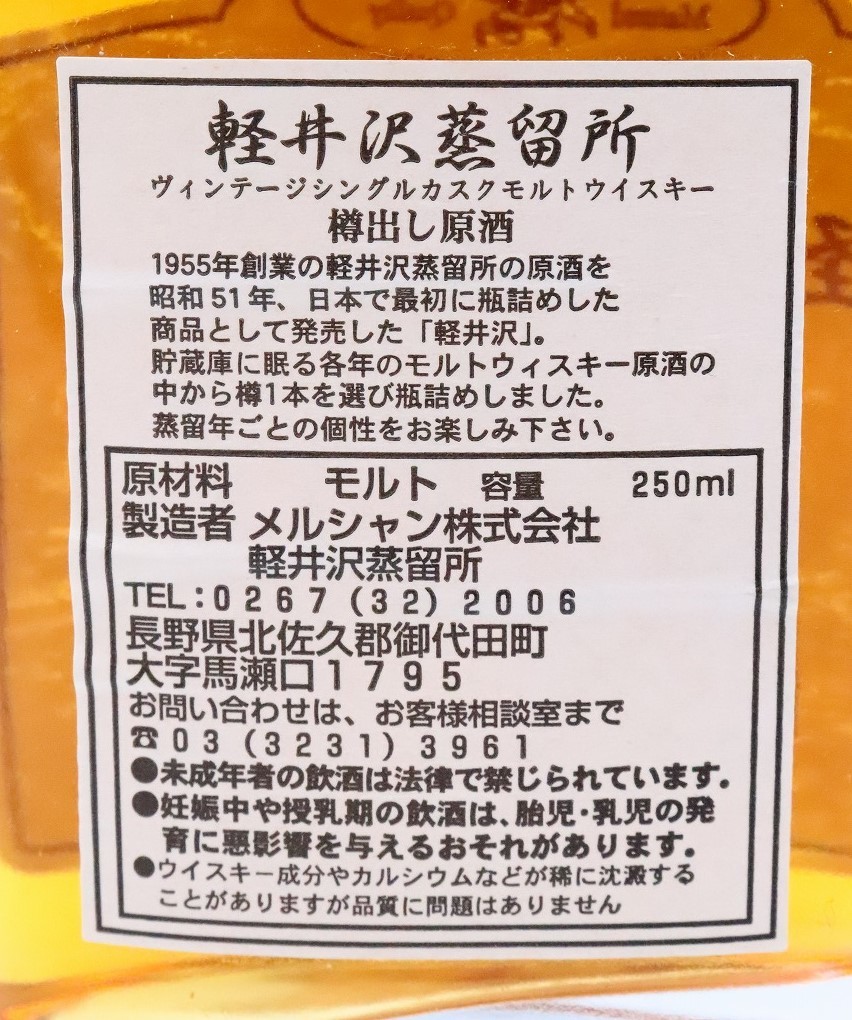 ト長】軽井沢蒸留所 樽出し原酒 シングルカスクモルト 2000年 熟成10年