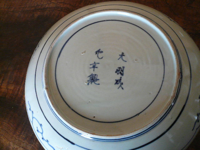 古伊万里 江戸時代中期の菊の花の図柄の皿 無傷 古伊万里