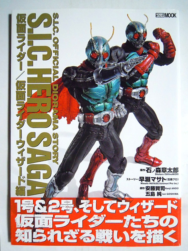 S.I.C.HERO SAGA仮面ライダー/仮面ライダーウィザード編 