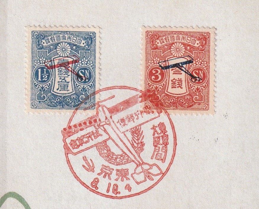 1515）「模刻・参考品」飛行郵便試行記念 1.5銭、3銭貼りハガキ Yahoo!