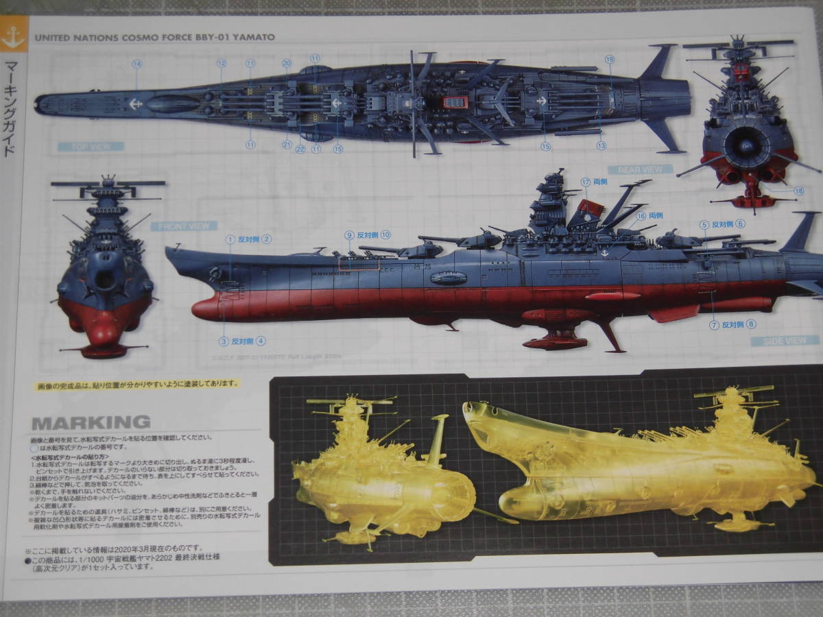 バンダイ 1 1000 宇宙戦艦ヤマト22 最終決戦仕様 高次元クリア製 宇宙戦艦ヤマト 売買されたオークション情報 Yahooの商品情報をアーカイブ公開 オークファン Aucfan Com