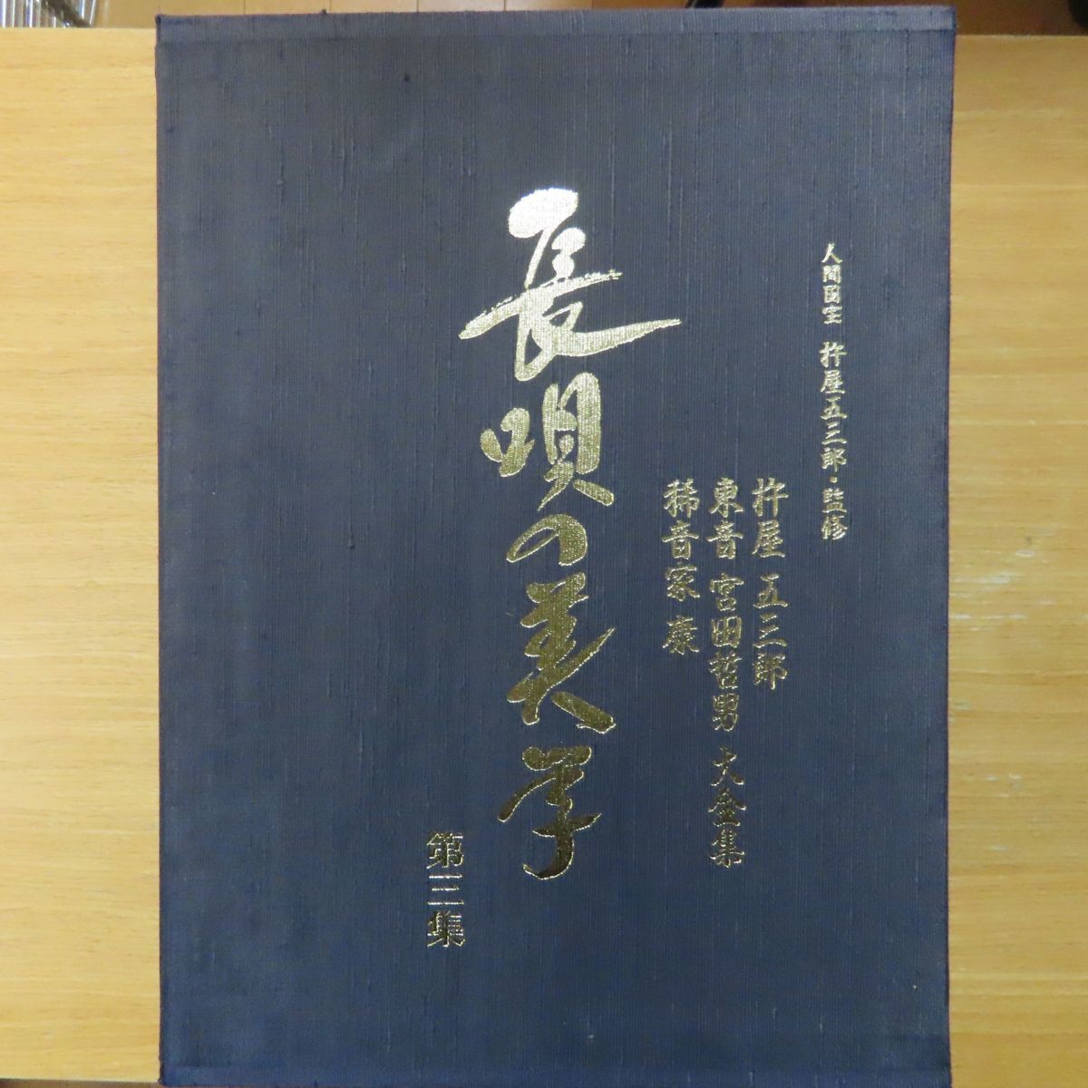 新品，新作登場 34053313; 18CDBOX/ 含/特典8㎝シングルCD付 杵屋五三郎 宮田哲男稀音家康大全集 / 長唄の美学 第三集(演芸、落語)｜売買されたオークション情報、yahooの商品情報をアーカイブ公開 - オークファン 演芸、落語