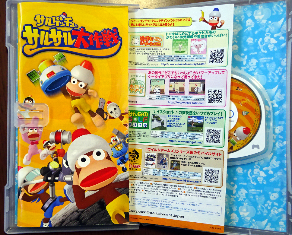 Pspサルゲッチューサルサル大作戦 即決攻略本 安心の定価販売