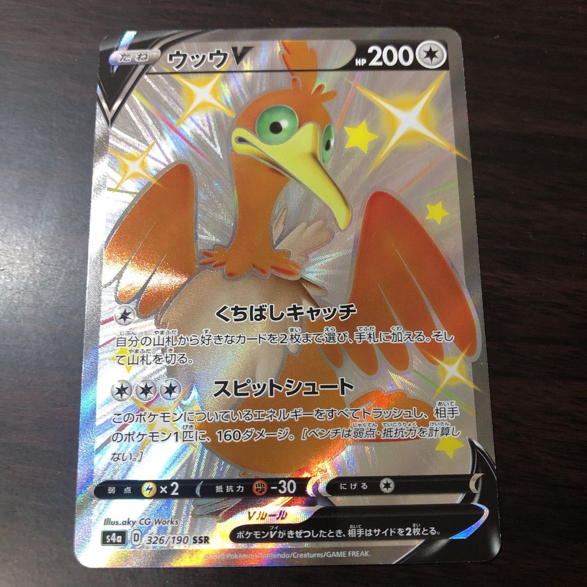 ポケモンカード ウッウv Ssr 色違い シャイニースターv ポケカ その他 売買されたオークション情報 Yahooの商品情報をアーカイブ公開 オークファン Aucfan Com