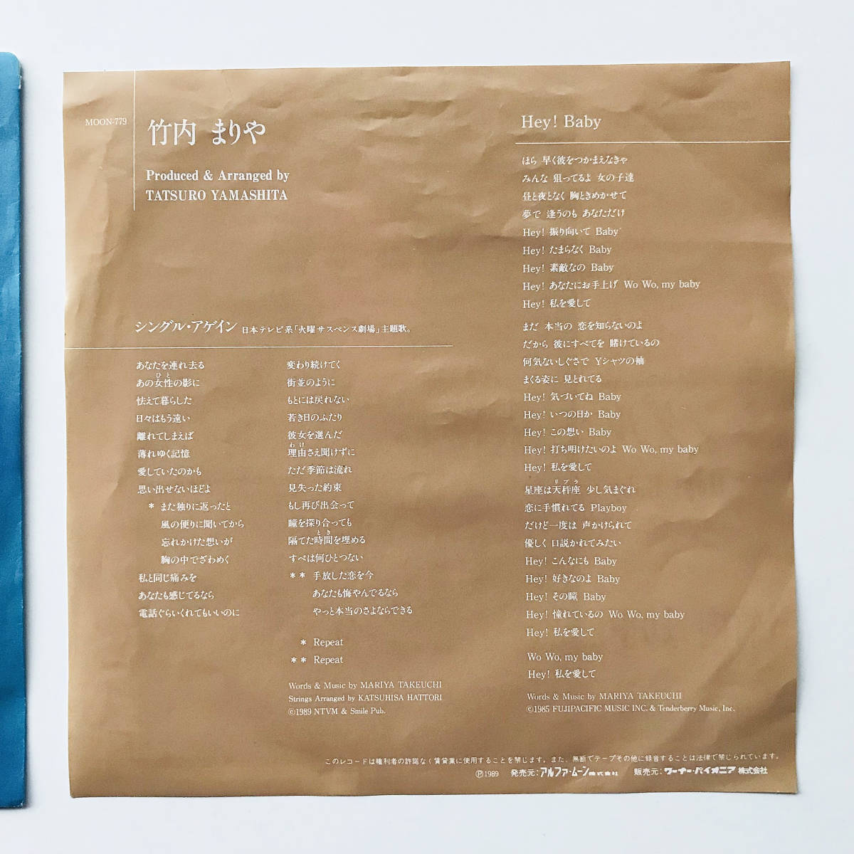 竹内まりや オリジナルEP シングル・アゲイン 7インチ レコード