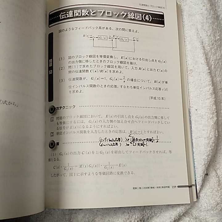 電験二種二次試験「機械・制御」精選問題 メルカリ 大島輝夫 - .: 電験 (LICENCE 電験2種 これだけ機械・制御 -計算編- 合格者の電験二種二次試験「機械・制御」精選問題 機械 電気書院 TAC 電験二種二次試験「機械・制御」精選問題(改訂2版) 電験二種機械・制御問題の考察（Ｈ21年度）；マルバラ企画