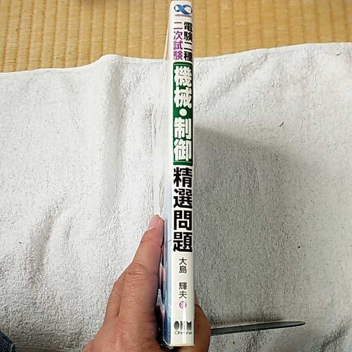 電験二種二次試験「機械・制御」精選問題 メルカリ 大島輝夫 - .: 電験 (LICENCE 電験2種 これだけ機械・制御 -計算編- 合格者の電験二種二次試験「機械・制御」精選問題 機械 電気書院 TAC 電験二種二次試験「機械・制御」精選問題(改訂2版) 電験二種機械・制御問題の考察（Ｈ21年度）；マルバラ企画
