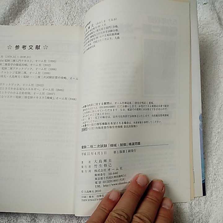 電験二種二次試験「機械・制御」精選問題 メルカリ 大島輝夫 - .: 電験 (LICENCE 電験2種 これだけ機械・制御 -計算編- 合格者の電験二種二次試験「機械・制御」精選問題 機械 電気書院 TAC 電験二種二次試験「機械・制御」精選問題(改訂2版) 電験二種機械・制御問題の考察（Ｈ21年度）；マルバラ企画