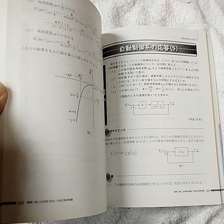 電験二種二次試験「機械・制御」精選問題 メルカリ 大島輝夫 - .: 電験 (LICENCE 電験2種 これだけ機械・制御 -計算編- 合格者の電験二種二次試験「機械・制御」精選問題 機械 電気書院 TAC 電験二種二次試験「機械・制御」精選問題(改訂2版) 電験二種機械・制御問題の考察（Ｈ21年度）；マルバラ企画
