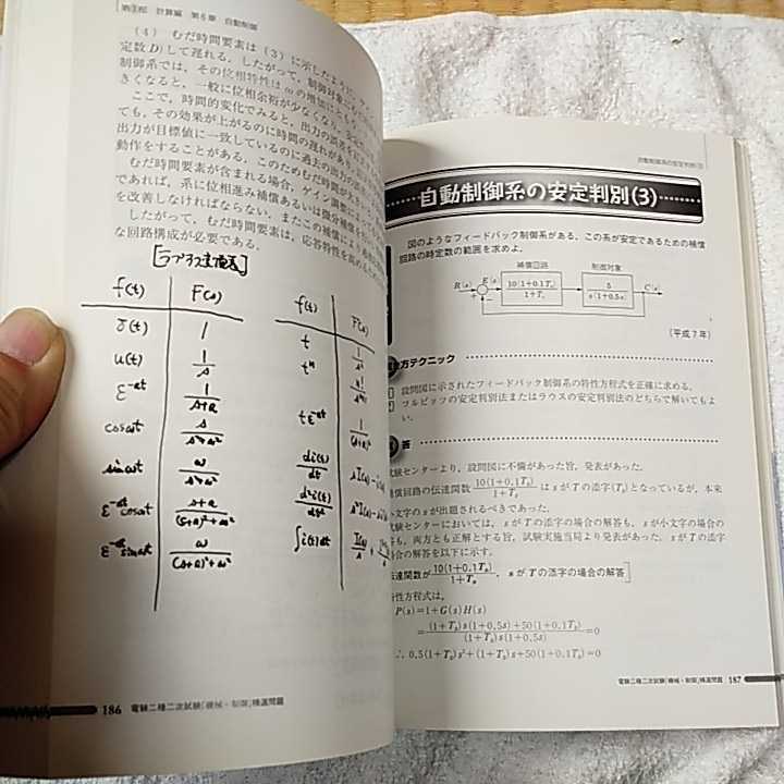 電験二種二次試験「機械・制御」精選問題 メルカリ 大島輝夫 - .: 電験 (LICENCE 電験2種 これだけ機械・制御 -計算編- 合格者の電験二種二次試験「機械・制御」精選問題 機械 電気書院 TAC 電験二種二次試験「機械・制御」精選問題(改訂2版) 電験二種機械・制御問題の考察（Ｈ21年度）；マルバラ企画