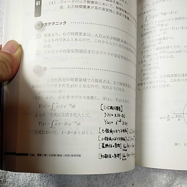電験二種二次試験「機械・制御」精選問題 メルカリ 大島輝夫 - .: 電験 (LICENCE 電験2種 これだけ機械・制御 -計算編- 合格者の電験二種二次試験「機械・制御」精選問題 機械 電気書院 TAC 電験二種二次試験「機械・制御」精選問題(改訂2版) 電験二種機械・制御問題の考察（Ｈ21年度）；マルバラ企画
