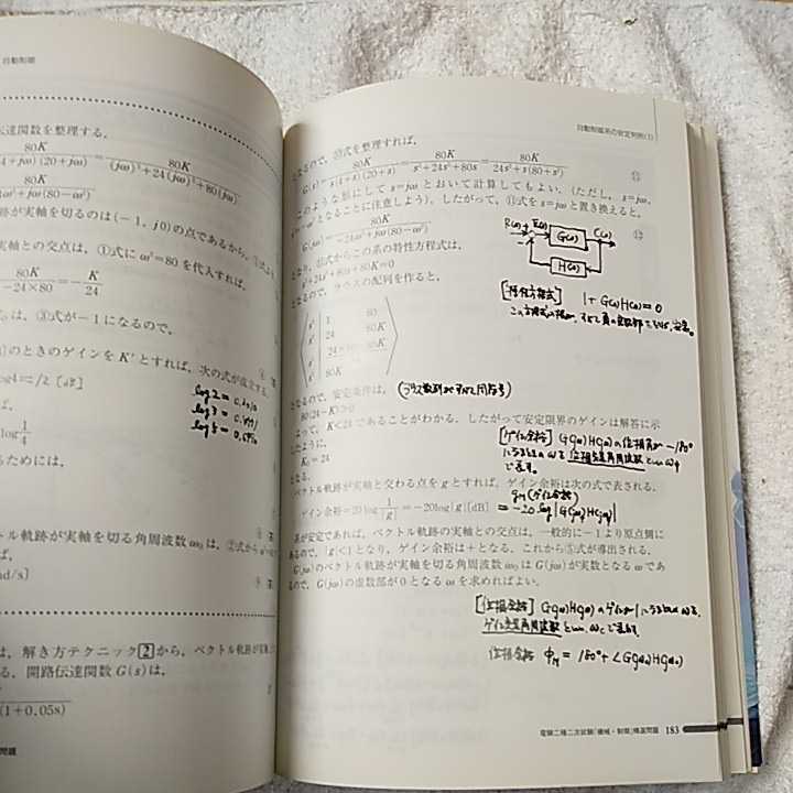 電験二種二次試験「機械・制御」精選問題 メルカリ 大島輝夫 - .: 電験 (LICENCE 電験2種 これだけ機械・制御 -計算編- 合格者の電験二種二次試験「機械・制御」精選問題 機械 電気書院 TAC 電験二種二次試験「機械・制御」精選問題(改訂2版) 電験二種機械・制御問題の考察（Ｈ21年度）；マルバラ企画