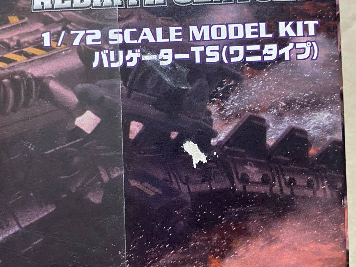 バリゲーター 改造品 ゾイド カテゴリ: ゾイド - 退屈と惰性と