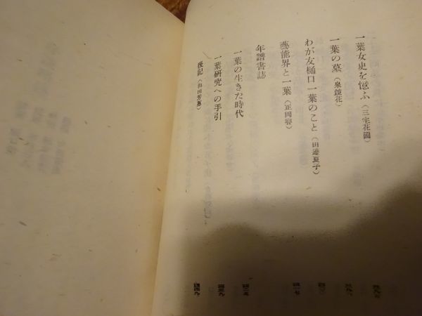 樋口一葉全集』全6冊 新世社 昭和16ー17年初版函 責任編纂佐藤春夫