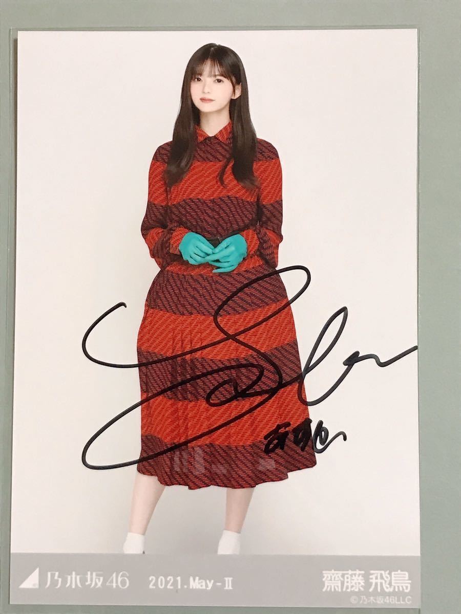 レトロドレス 乃木坂46 齋藤飛鳥 直筆サイン 生写真 (乃木坂46)｜売買