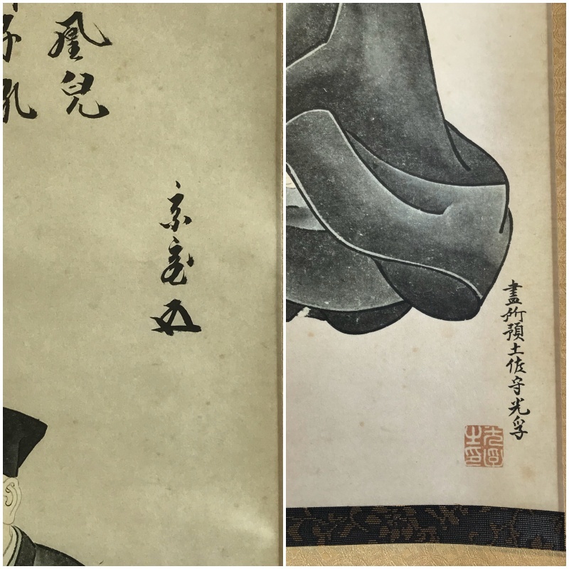 複製/千宗旦/利休居士像図/工芸/桐共箱付/布袋屋掛軸HJ-581 9301 掛軸【 (工芸品) 画賛「利休居士画像」[(賛)裏千家15代家元 千