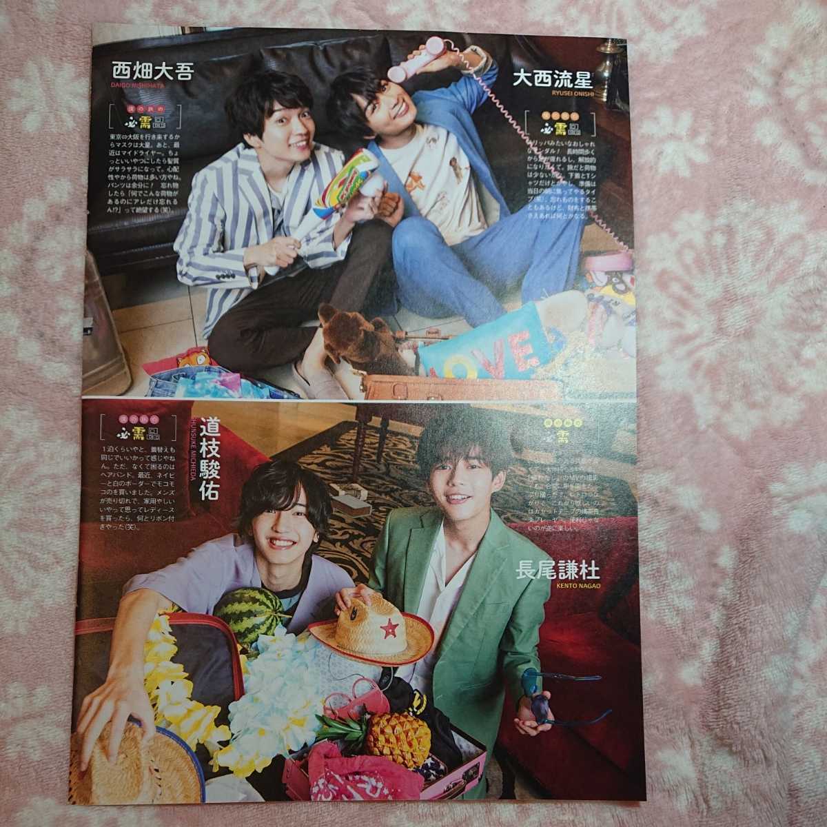 切り抜き 大西流星 西畑大吾 テレビライフ 2021年 5/28号 いい 