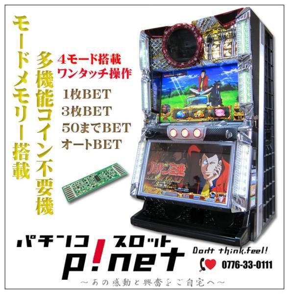ルパン三世ロイヤルロード』1ランク上の多機能コイン不要機・アタック
