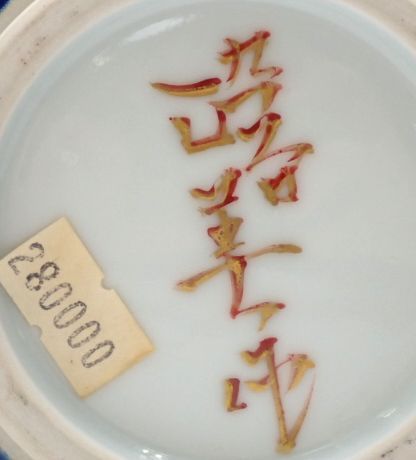 九谷焼金銀彩技法作家・藤村正美氏の作品「梅月」陶器 花瓶 月に梅文様