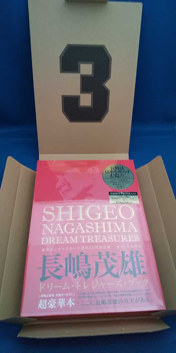 新品未開封】長嶋茂雄 ドリーム・トレジャーズ・ブック : 長嶋茂雄