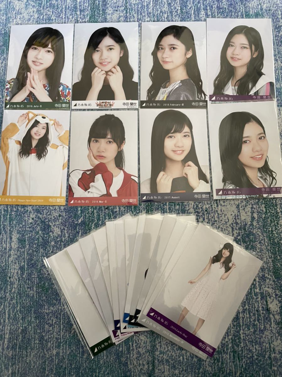 寺田蘭世生写真 まとめ売り 寺田蘭世 乃木坂46 生写真 まとめ 寺田蘭世生写真 まとめ売り 寺田蘭世 乃木坂46 生写真 まとめ