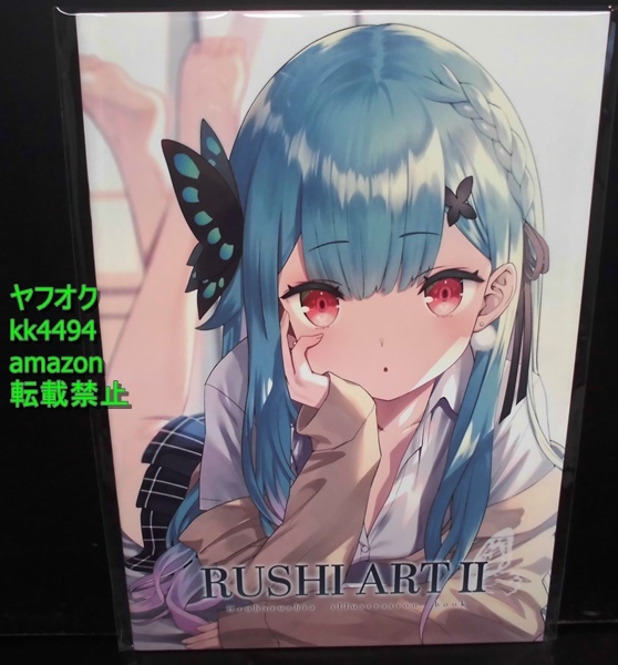 紙切ればさみ(やすゆき) RUSHI ART2 ホロライブ 潤羽るしあ c99