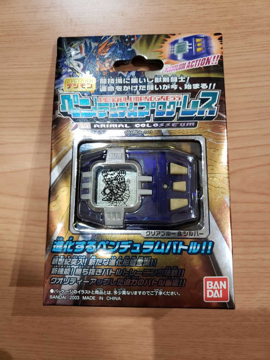 m*）様 デジモンペンデュラム プログレス ver.3.0 クリアブルー 未開封 デジモンペンデュラムプログレス3.0 クリアブルー デジモン