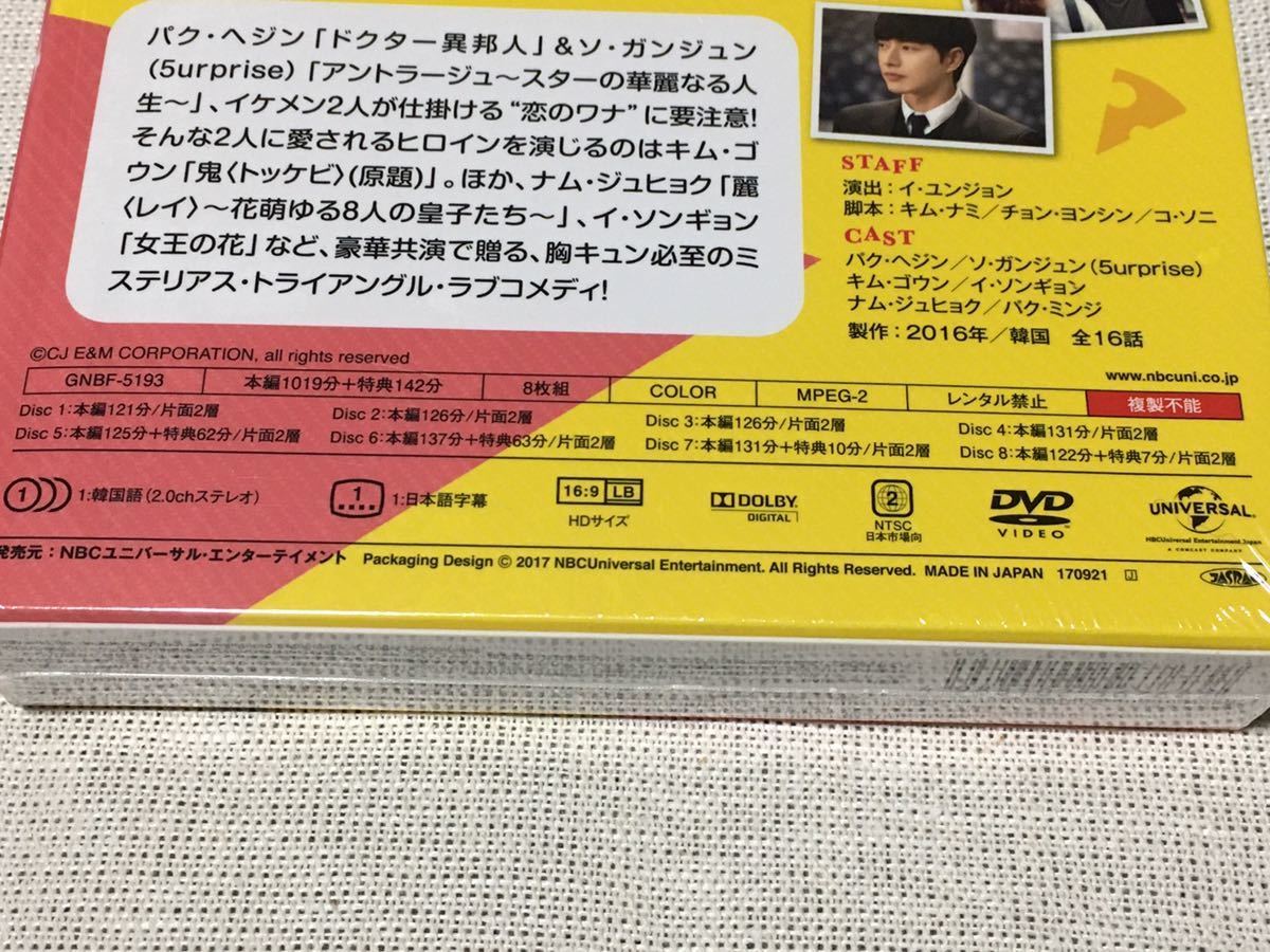 恋はチーズ・イン・ザ・トラップ 新品未開封 DVDBOX 全巻 限定 : 韓国 DVD-SET1 | 韓国ドラマ DVD-SET2 0pbj0lf 未使用・未開封品) パク きょうのできごと 韓国エンタメ・トレンド